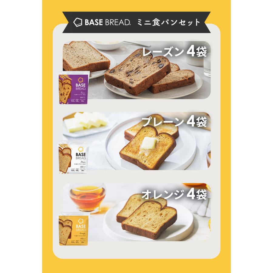 BASE FOOD（ベースフード） ベースブレッド 食パン3種12袋 パン