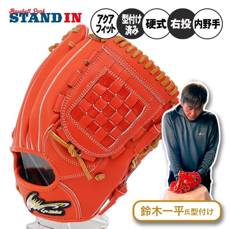 アイピーセレクト アクアフィット型付け済み 硬式 グローブ グラブ 内