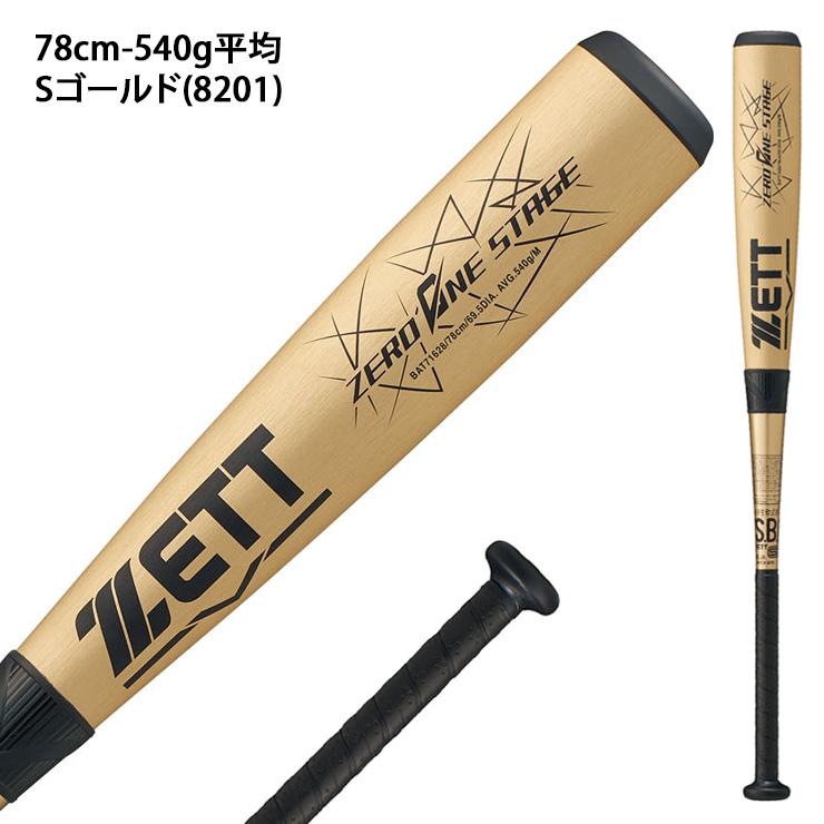 ゼット（ZETT） 2026モデル 少年軟式 金属バット ゼロワンステージ