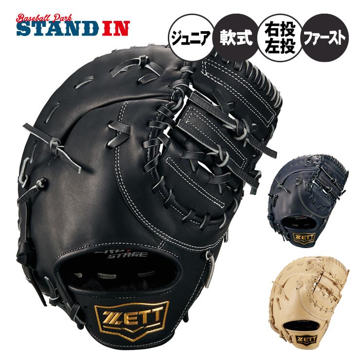 ゼット（ZETT） 2026モデル 少年軟式 ファーストミット ゼロワン