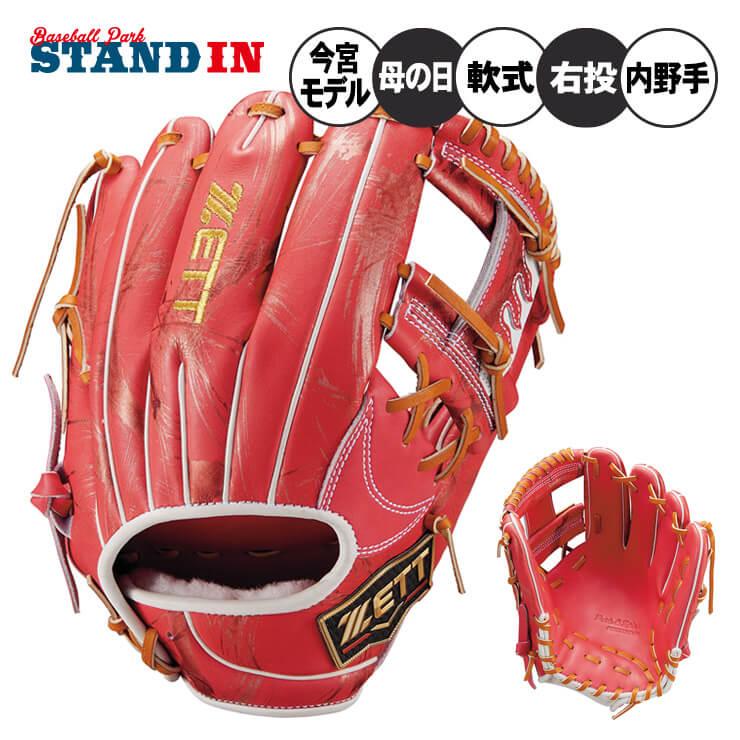 山根】ZETT 内野用グローブ 母の日モデル 山根】ZETT 内野用グローブ