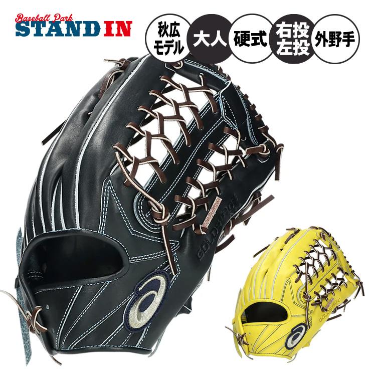 ASICS（アシックス） 硬式 グローブ グラブ 秋広モデル 投手用 右投げ