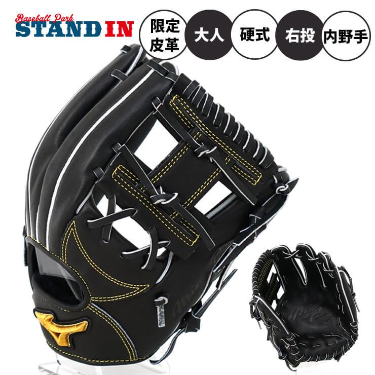 Mizuno Pro ミズノプロ 硬式 グローブ グラブ 内野手用 限定皮革 高校