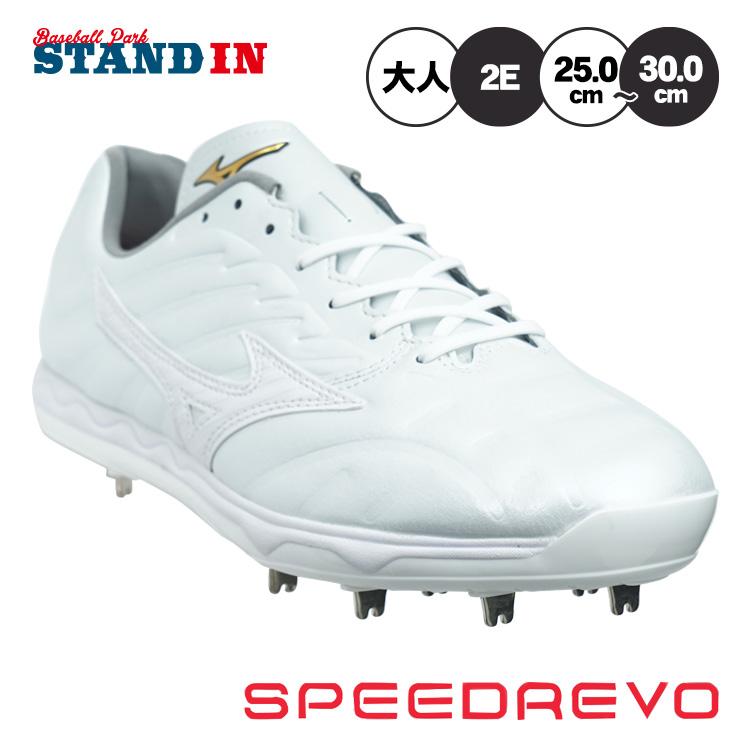Mizuno Pro 球速が上がる ミズノプロ 野球 白スパイク 投手向け