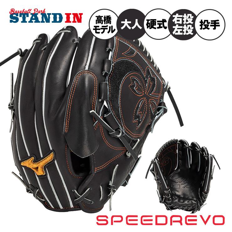 Mizuno Pro 球速が上がる ミズノプロ 限定 硬式 グローブ グラブ 投手