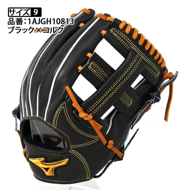 Mizuno Pro ミズノプロ 硬式 グローブ グラブ 内野手用 限定皮革 高校