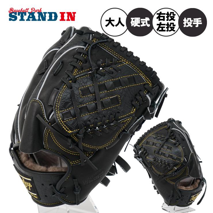 Rawlings（ローリングス） 硬式 グローブ グラブ 投手用 右投げ用 左