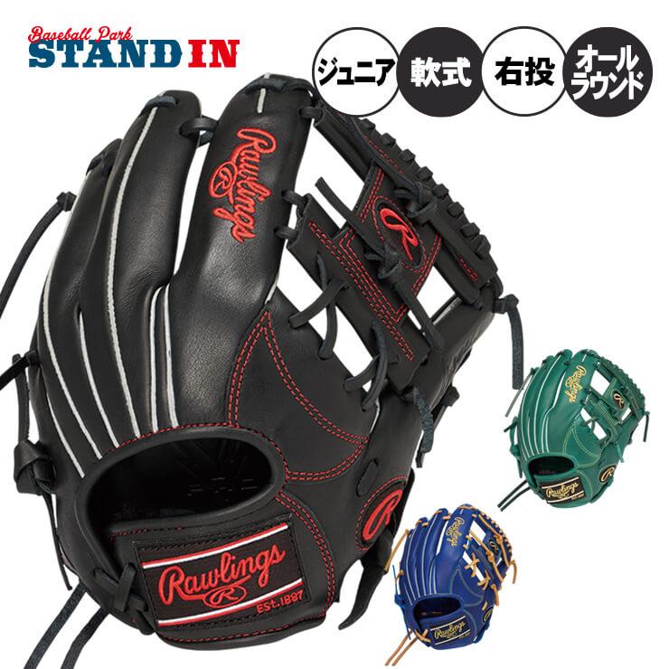 Rawlings（ローリングス） 少年軟式 グローブ グラブ オールラウンド用