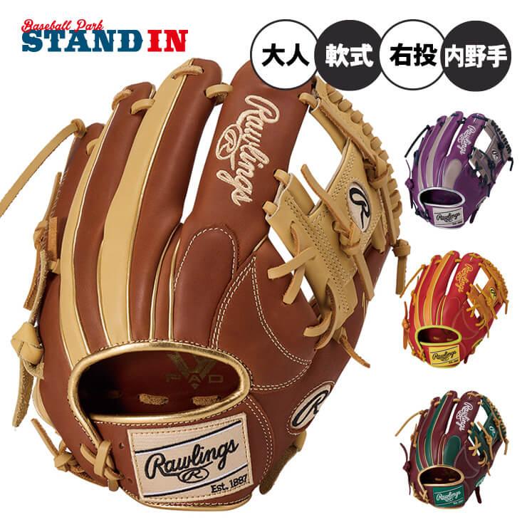 HYPER TECH（ローリングス） ローリングス 軟式 グローブ グラブ 内