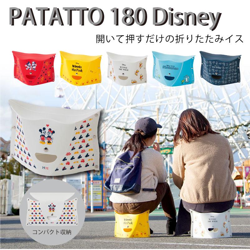折り畳み椅子 簡単組み立て PATATTO180 Disney パタット180 ディズニー