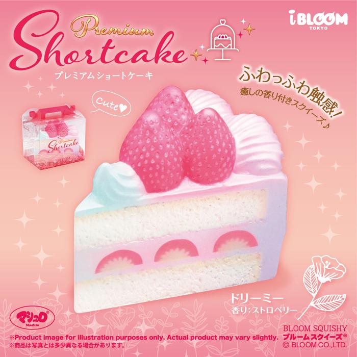 BLOOM スクイーズ ブルーム プレミアムショートケーキ : basicbag