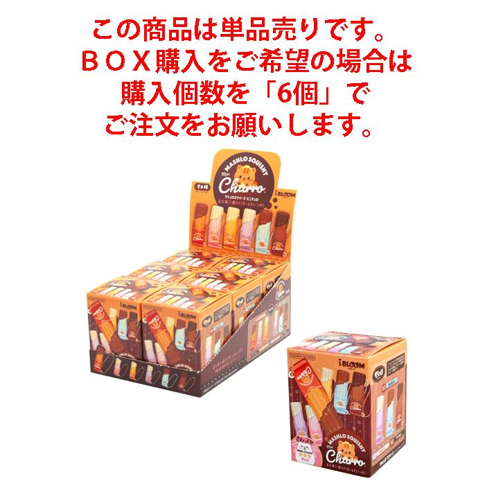 BLOOM ブルーム スクイーズ マシュロスクイーズ ミニチュロ_クローズド