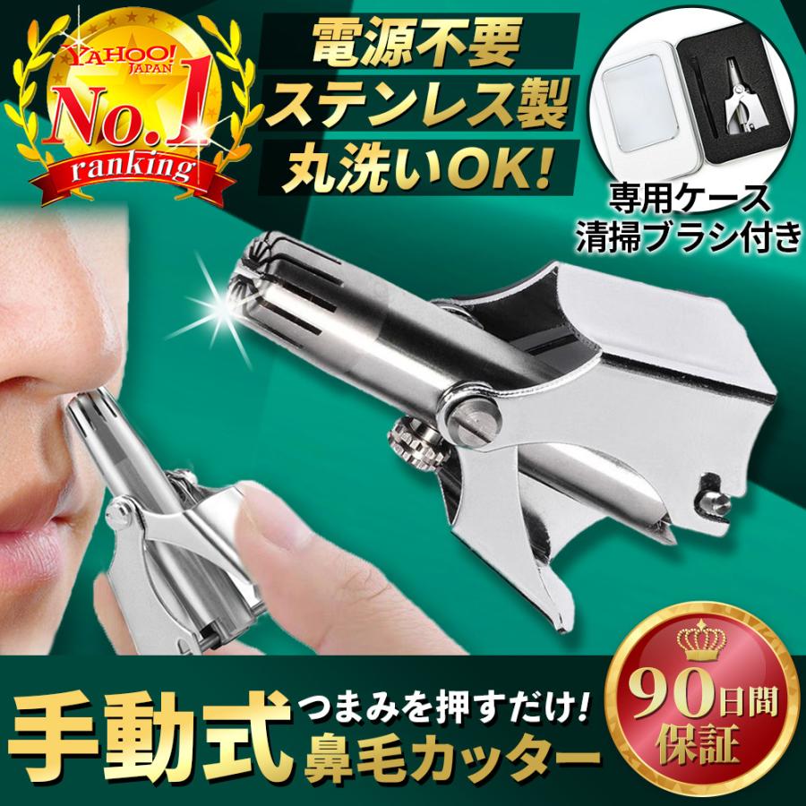 鼻毛カッター 鼻毛処理 ムダ毛処理 手動 男性 女性 メンズ 耳毛 水洗い