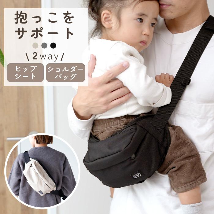 2WAY ヒップシート ショルダーバッグ 抱っこ紐 巾着袋付き 名入れ