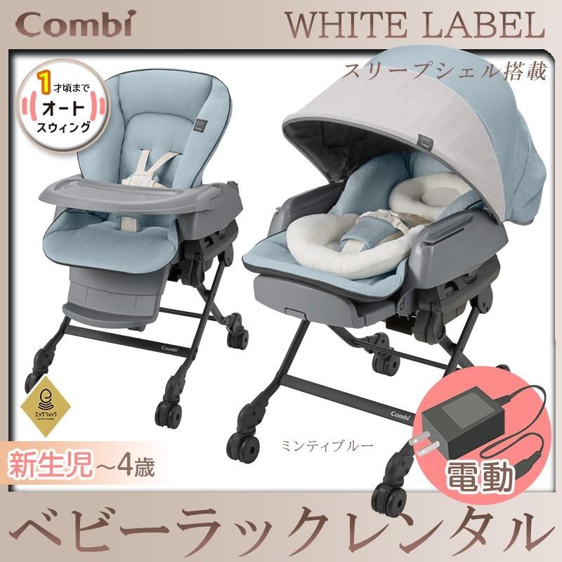 Combi（コンビ） 【欠品中10月中旬入荷】【2ヶ月間レンタル14999円