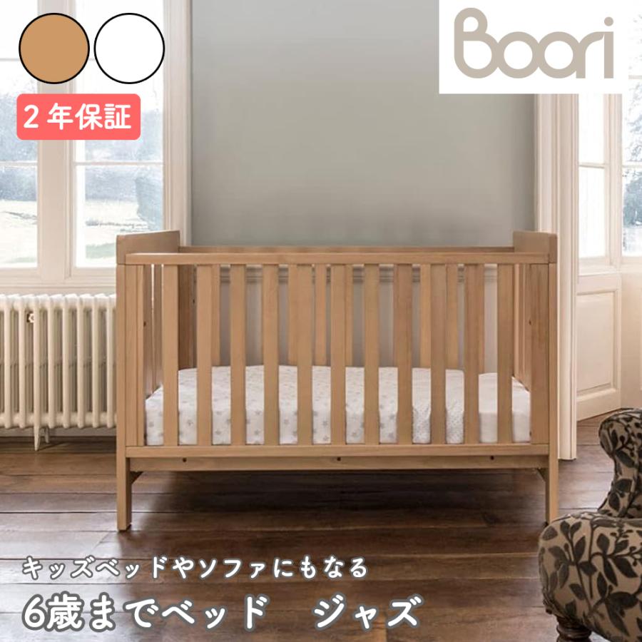 くろちゃん】Boori ジャズ ベビーベッド くろちゃん】Boori ジャズ