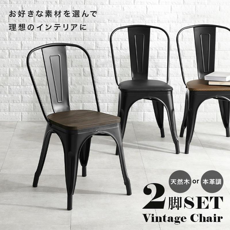 25日までポイント5倍！ インダストリアルデザイン ダイニングチェア 2