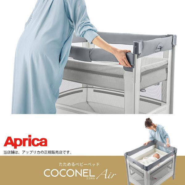 アップリカ（Aprica） ココネルエアーAB Aprica・COCONEL AirAB ベビー