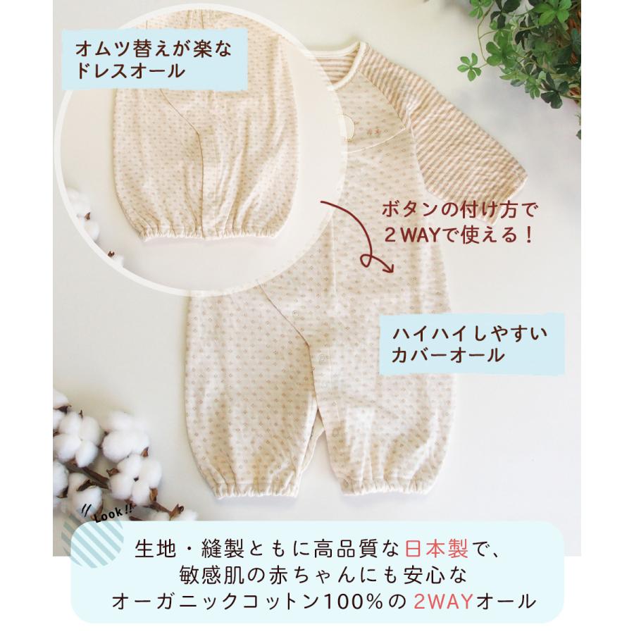 日本製 オーガニックコットン100% ぞうさんのツーウェイオール