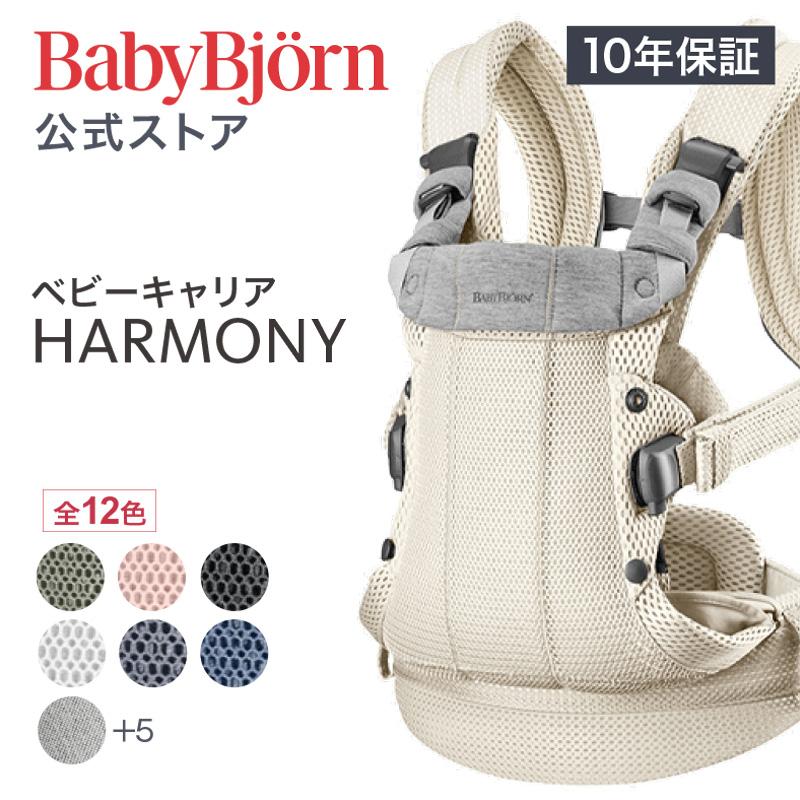 BABYBJORN（ベビービョルン） 【公式】ベビービョルン 抱っこ紐