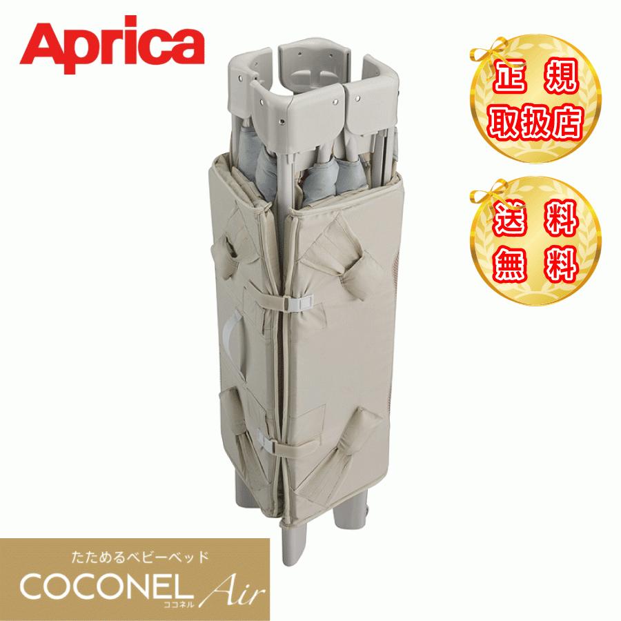 アップリカ（Aprica） ベビーベッド ココネル エアー AB ホワイト