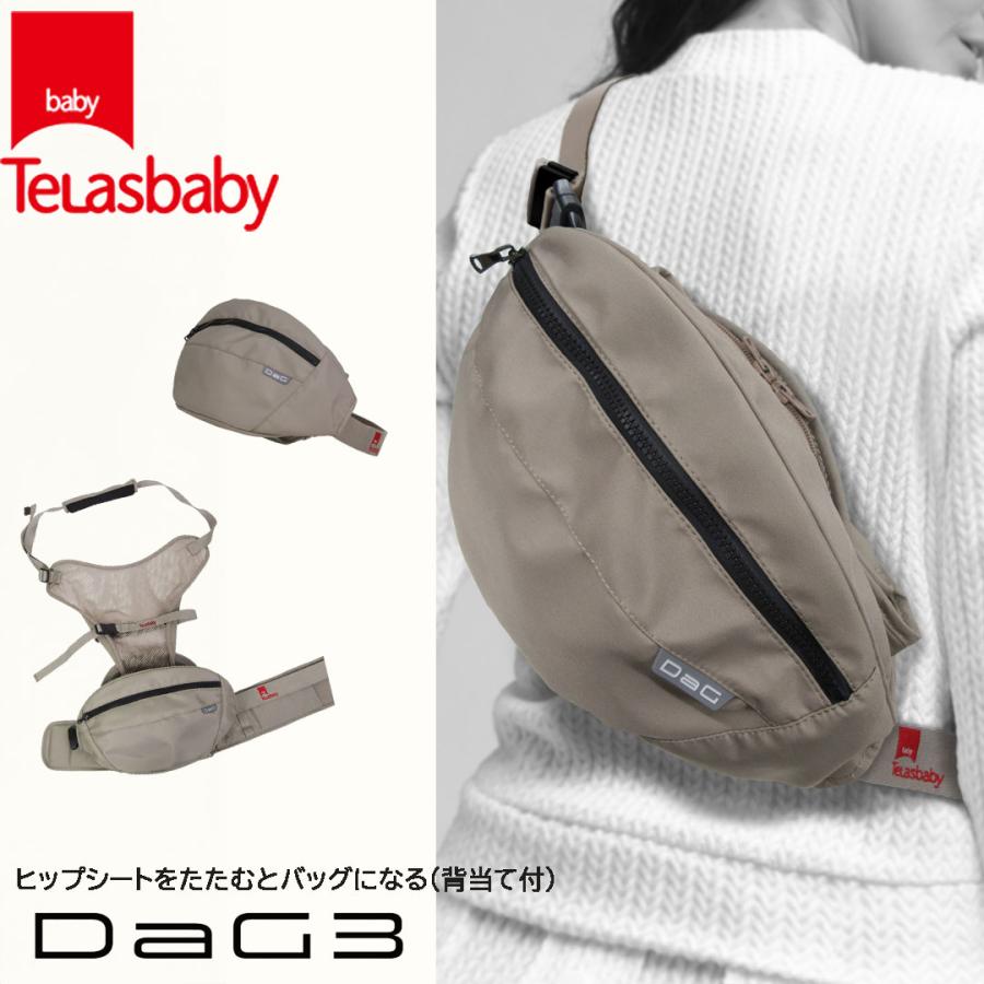 TeLasbaby（テラスベビー） 抱っこひも ヒップシート DaG3 C330 カーム