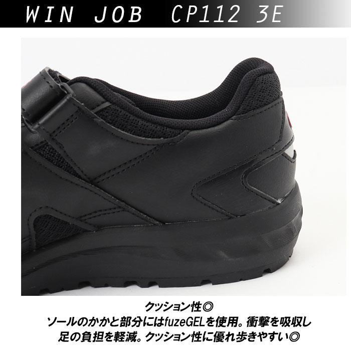 ASICS（アシックス） 安全靴 通販安全靴 asics CP112 作業靴 安全