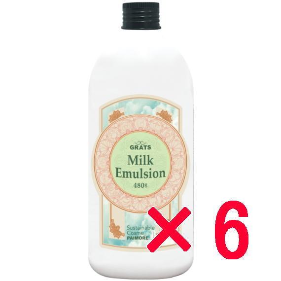 爆買 パイモア π more GRATS グラッツ ミルク エマルジョン 480g 詰替