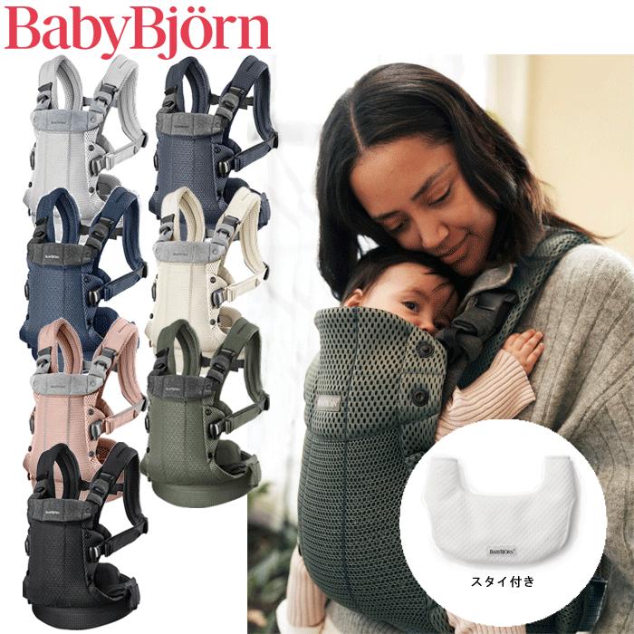 BABYBJORN（ベビービョルン） 抱っこ紐 新生児 夏 抱っこひも