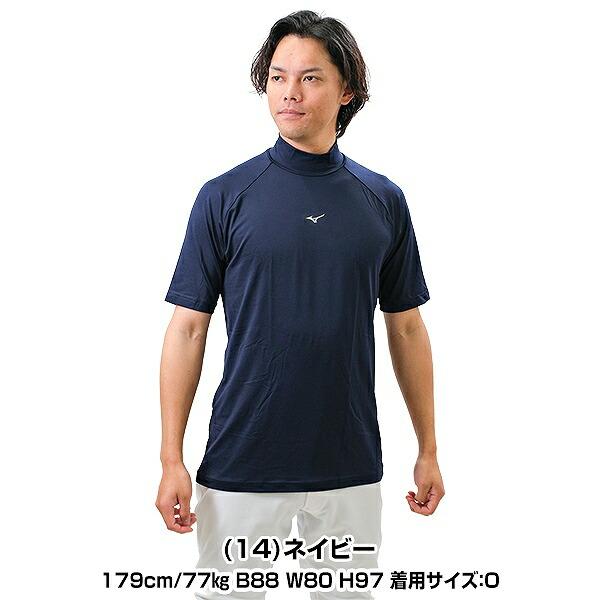 MIZUNO（ミズノ） 野球 アンダーシャツ 大人 半袖 ハイネック ゆったり