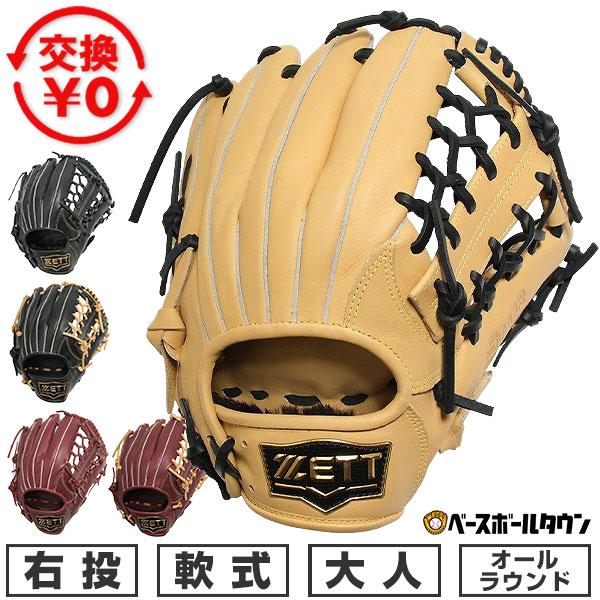 ゼット（ZETT） 交換無料 野球 グローブ 軟式 大人 右投げ 左投げ
