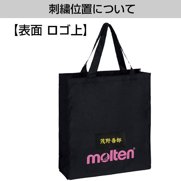 molten（モルテン） 文字刺繍代金込み トートバッグ 黒 KM0080-K エコ