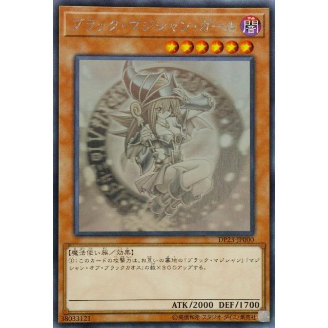遊戯王 ブラック・マジシャン・ガール ホロ ホログラフィックレア DP23