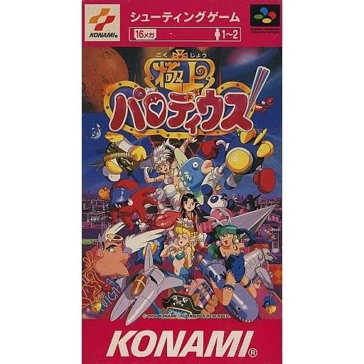 極上パロディウス [video game] : B-button - 通販 - Yahoo!ショッピング