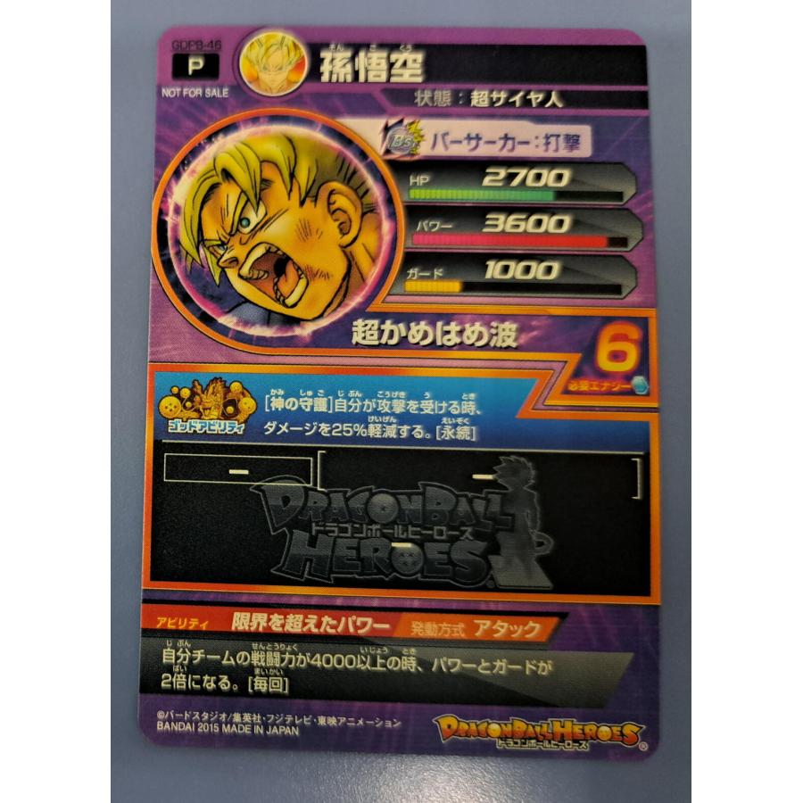 孫悟空 GDPB-46 ドラゴンボールヒーローズ : B-button - 通販 - Yahoo