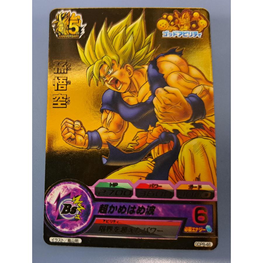 孫悟空 GDPB-46 ドラゴンボールヒーローズ : B-button - 通販 - Yahoo