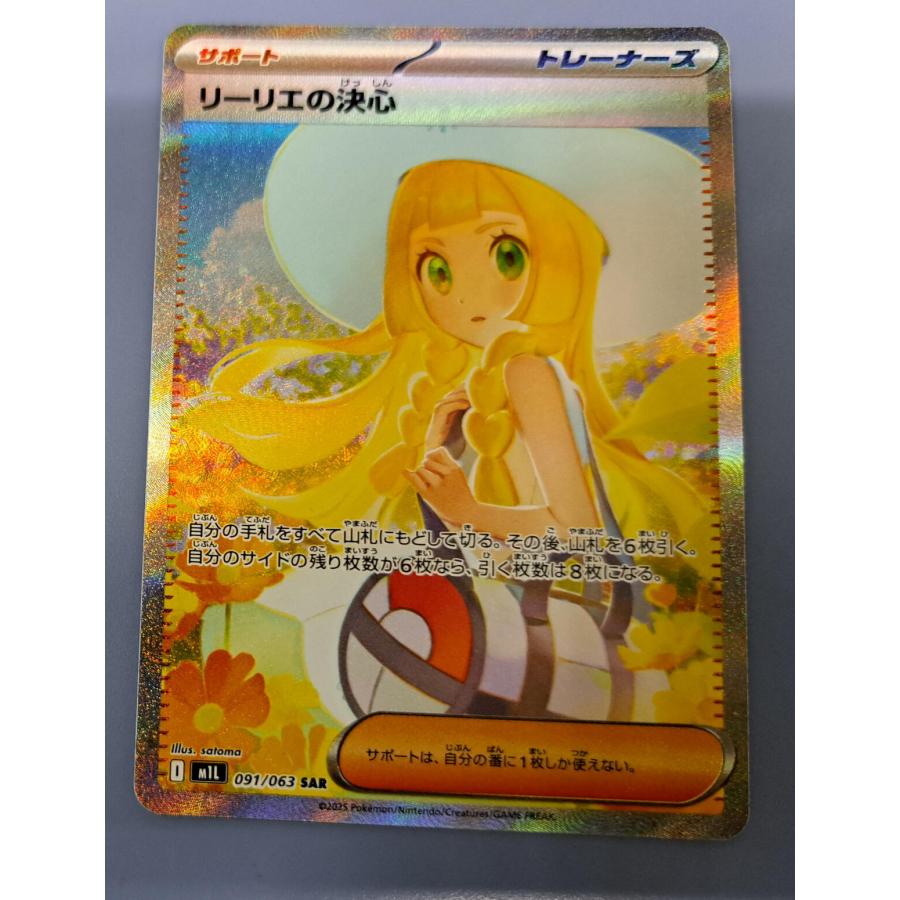 リーリエの決心 SAR 091/063 M1L ポケモンカード : B-button - 通販