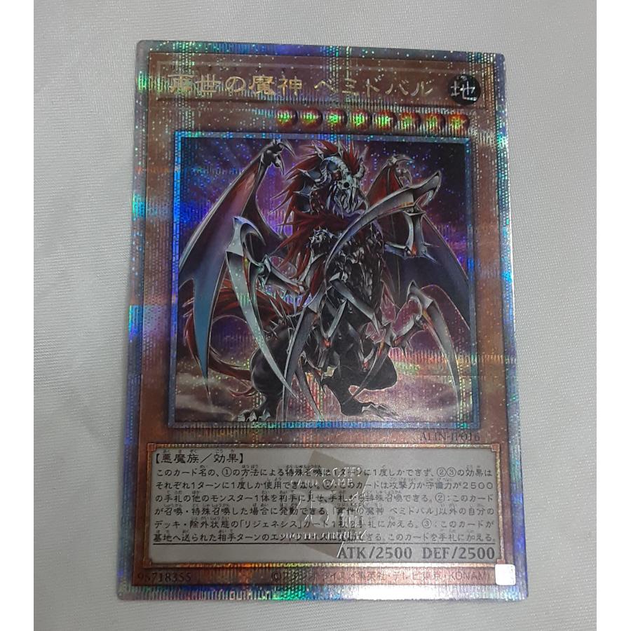 再世の魔神 ベミドバル 25th クォーターセンチュリーシークレットレア