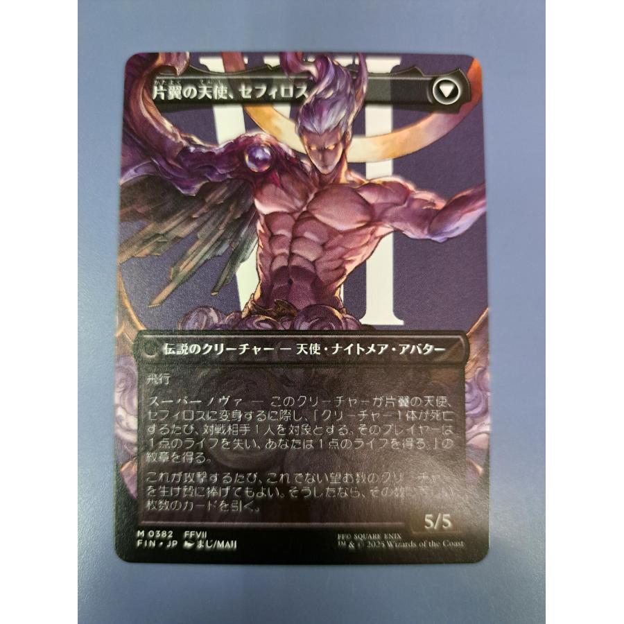 威名のソルジャー、セフィロス 片翼の天使、セフィロス M 0382