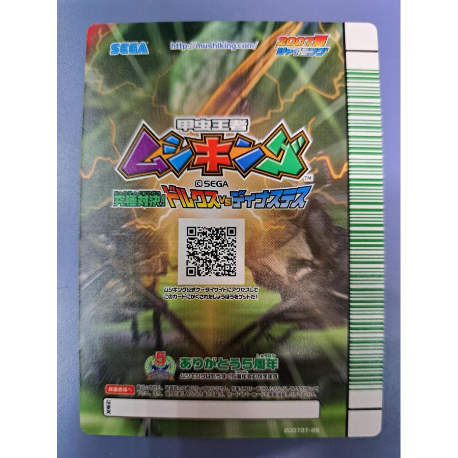 ヘルクレスリッキーブルー 040 緑バーコード 2007夏シャイニング