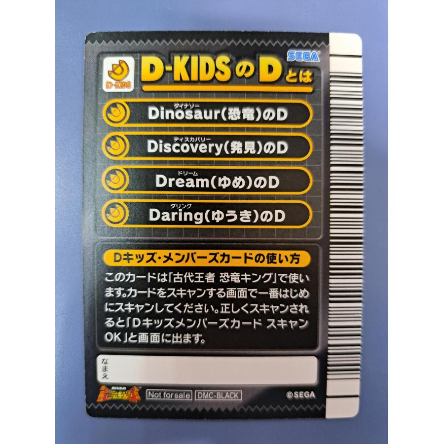 Dキッズ・メンバーズカード BLACK ブラック 恐竜キング : B-button