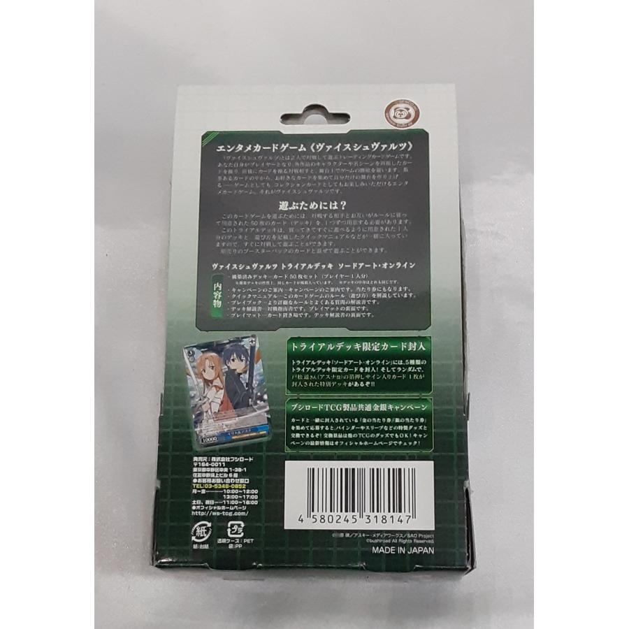 ヴァイスシュヴァルツ トライアルデッキ ソードアート・オンライン SAO