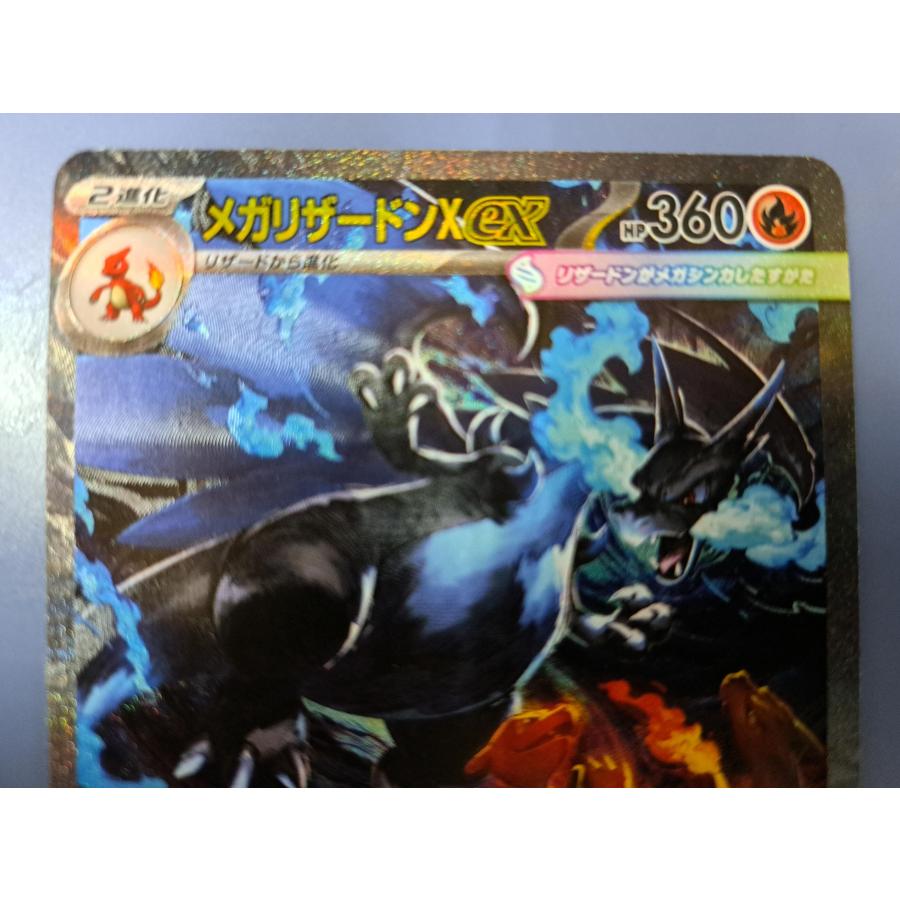 メガリザードンXex SAR 110/080 M2 ポケモンカード : B-button - 通販