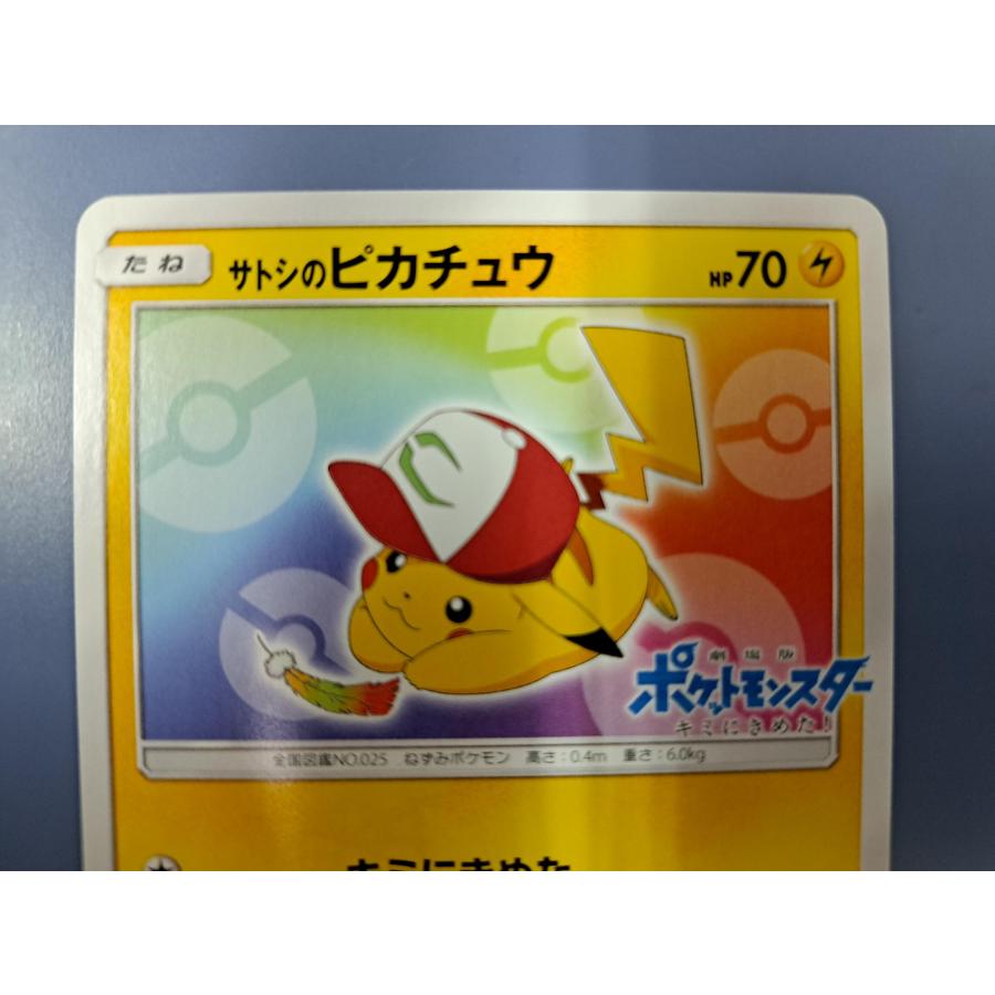 サトシのピカチュウ 086/SM-P プロモ ポケモンカード 劇場版