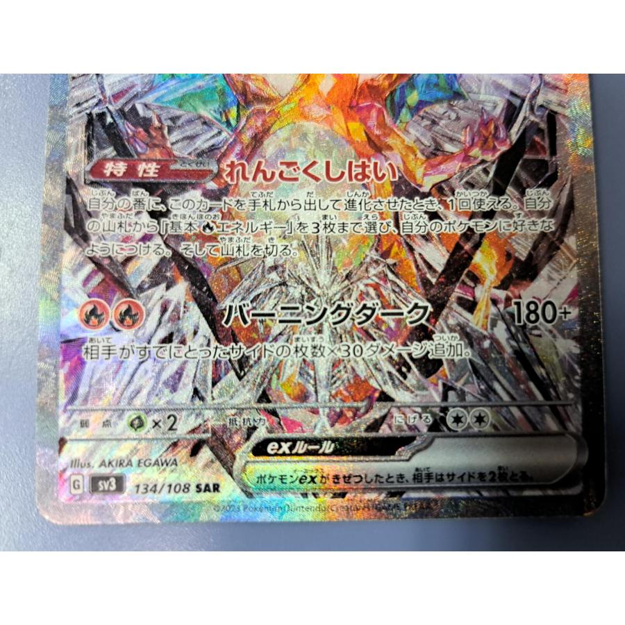 リザードンex SAR 134/108 SV3 ポケモンカード : B-button - 通販