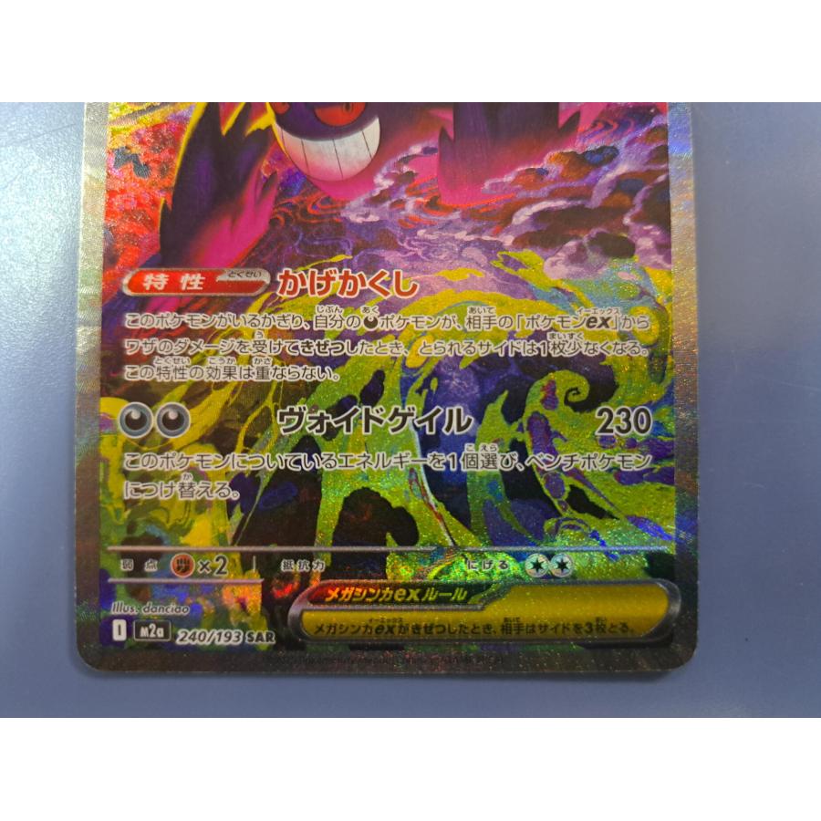 メガゲンガーex SAR 240/193 M2a ポケモンカード : B-button - 通販