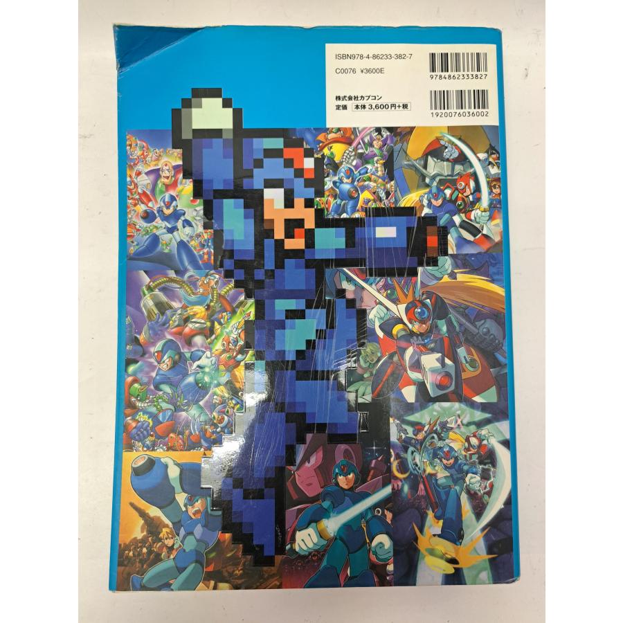 R20+5 ロックマン&ロックマンX オフィシャルコンプリートワークス : B