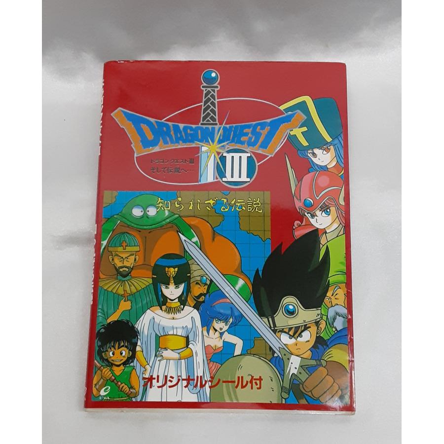 ドラゴンクエストIII そして伝説へ 知られざる伝説 オリジナルシール付