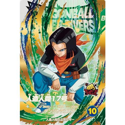 人造人間17号 EXR EX5-002 ドラゴンボール スーパーダイバーズ : B