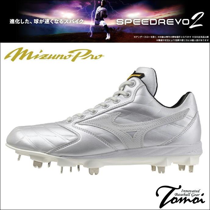 Mizuno Pro 【スピードレボ待望の第2弾】 ミズノプロ MizunoPro